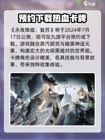 永夜降临复苏开服时间什么时候介绍截图2