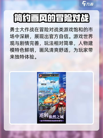 勇士大作战公测时间预告介绍截图3