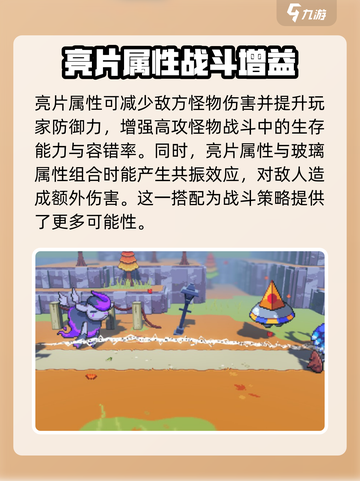 磁带妖怪亮片属性怎么样介绍截图4