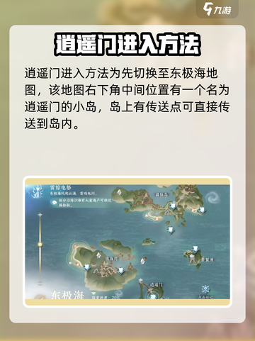 逆水寒手游逍遥门怎么进介绍截图2