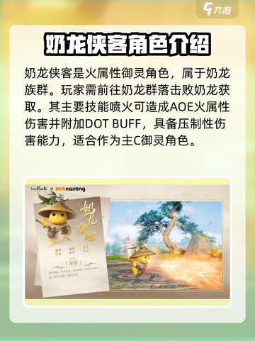 仙剑世界奶龙侠士联动活动介绍截图2