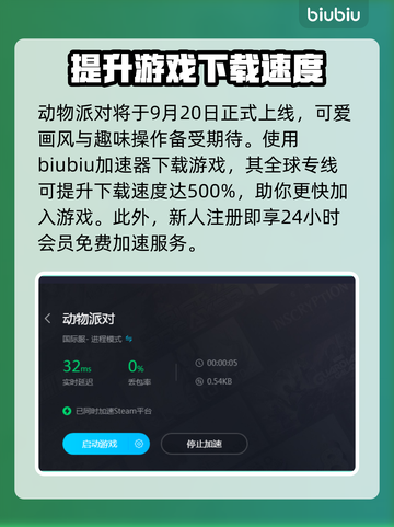 动物派对延迟高？低延迟加速器推荐🎉🎮截图4