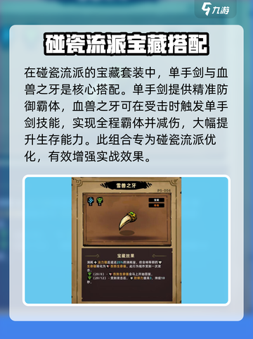 失落城堡2宝藏套装有哪些介绍截图2