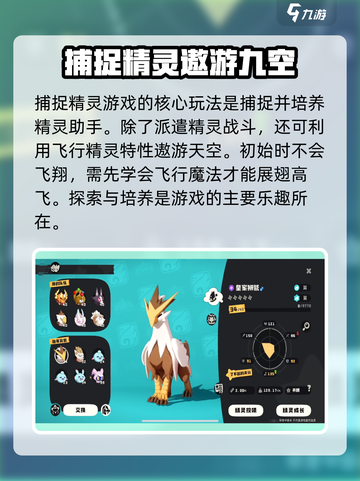 洛克王国手游怎么飞行介绍截图2