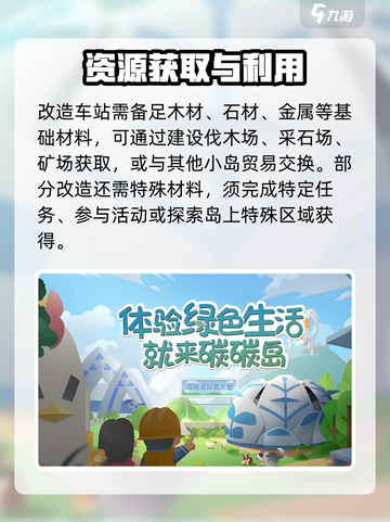 碳碳岛车站升级🔥秘籍，轻松满级不是梦！截图4