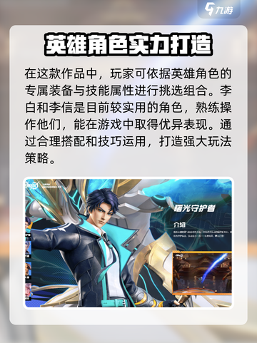 星之破晓萌新攻略介绍截图3