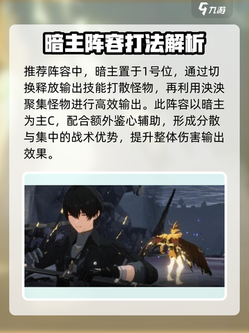鸣潮暗主配队推荐🔥游戏阵容最强搭配✨截图4