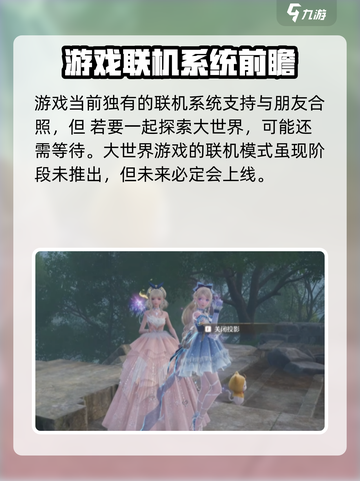 无限暖暖✅联机玩法大揭秘！游戏党必看🔥截图5