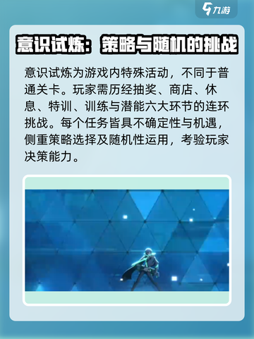 苍翼混沌效应意识试炼🔥玩法全攻略🎉截图2