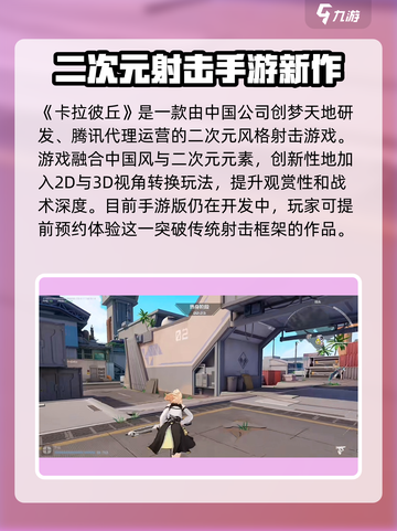卡拉彼丘是腾讯的吗介绍截图2