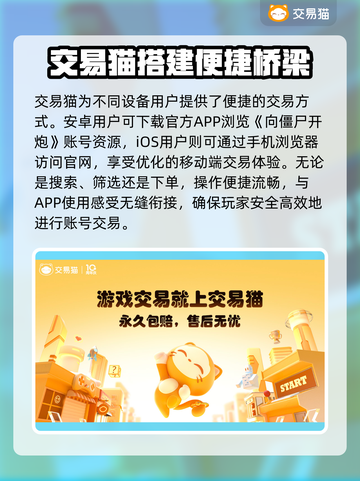 向僵尸开炮账号交易安全平台🔥避免被骗必看！截图2
