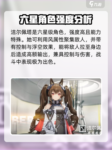明日方舟终末地新角色有哪些介绍截图5