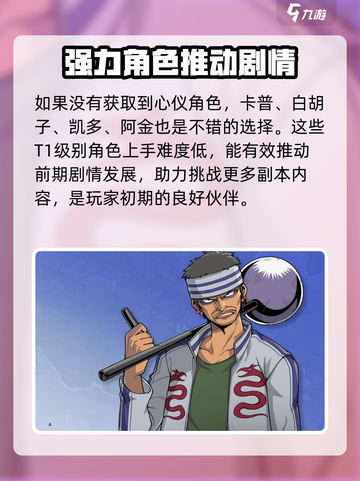 航海王壮志雄心新手必看🔥超强角色招募攻略🎉截图3