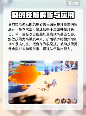 剑与骑士团🔥葵角色超强评测来了！✨截图3