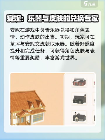 心动小镇🔥安妮与波叔的作用大揭秘！💡截图4