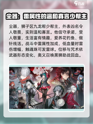 归龙潮人物设定介绍截图7