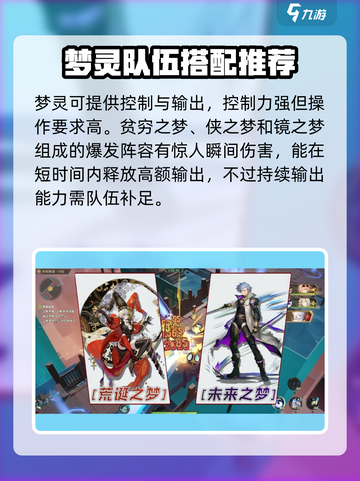无尽梦回萌新阵容分享介绍截图4