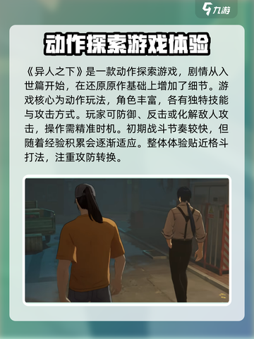 异人之下手游测评介绍截图2
