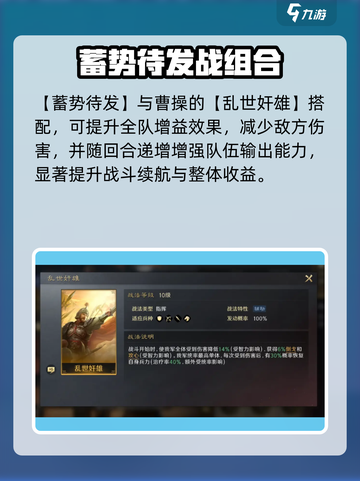 三国谋定天下🔥蓄势待发搭配攻略💥截图2