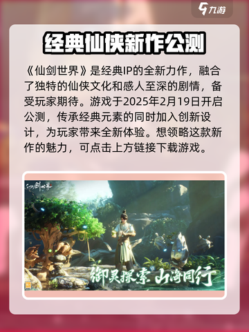 仙剑世界🔥正式上线时间曝光，抢先体验✨截图2