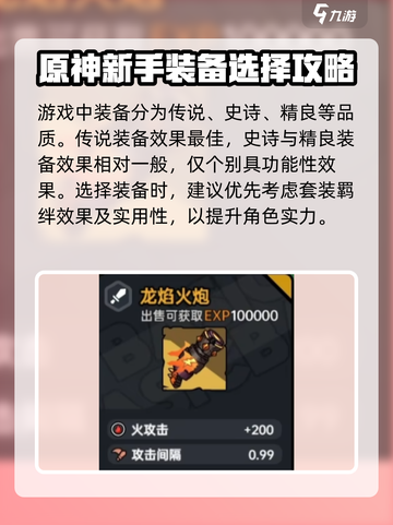 英勇之地🔥装备最高几星？手游玩家必看！截图4