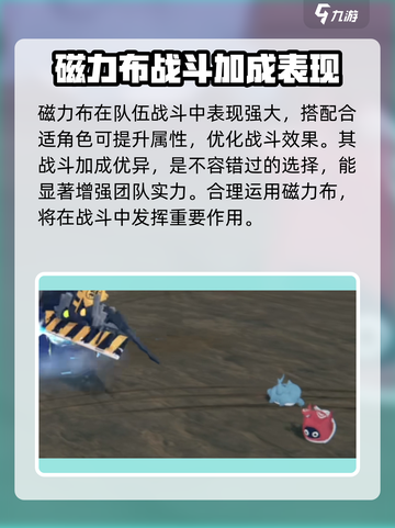绝区零磁力布🔥超强详细介绍来啦！截图4