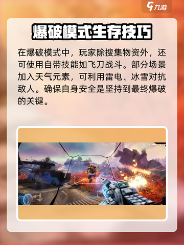 逆战未来模式🔥有爆破吗？玩法大起底💥截图3
