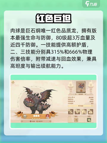 🔥《驯龙高手》巨石纲神龙曝光！💥截图2