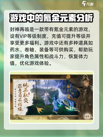 封神再临💎氪金攻略，轻松称霸游戏🔥截图2