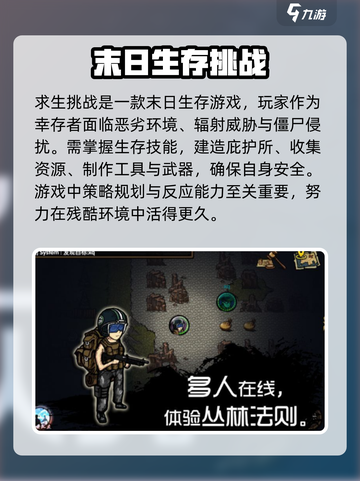 求生挑战游戏技巧大公开！🎮生存必备🔥截图2