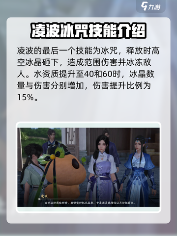 仙剑世界凌波技能有哪些介绍截图5
