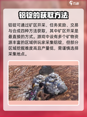 七日世界一阶段铝锭怎么获取介绍截图2