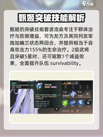 三国志幻想大陆2枭之歌甄姬好用吗介绍截图4