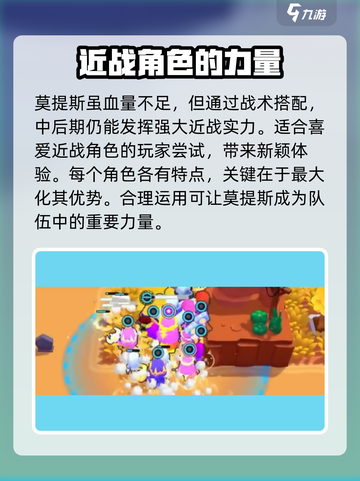 爆裂小队:铲佬莫提斯强度剖析💥游戏必备！截图4