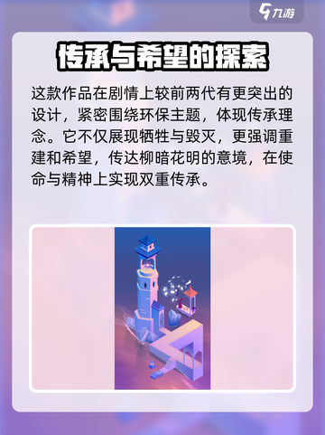 纪念碑谷3剧情介绍介绍截图3