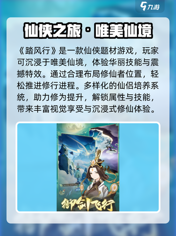 🎮《踏风行》爆火出圈！好玩到停不下来？截图2