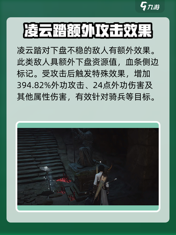 燕云十六声🔥凌云踏用法及获取攻略来啦！截图3