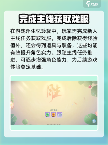 浮生忆玲珑🔥戏服获取攻略💎新手必看！截图2