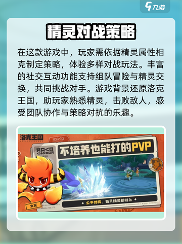 洛克王国世界公测时间什么时候介绍截图3