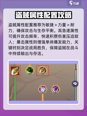 英雄冒险团盗贼怎么玩介绍截图4