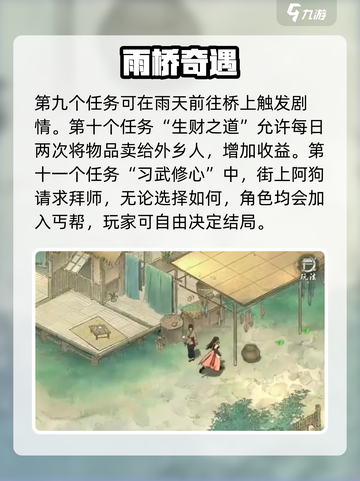 墨剑江湖宛州城通关秘籍！⚔🔥截图6