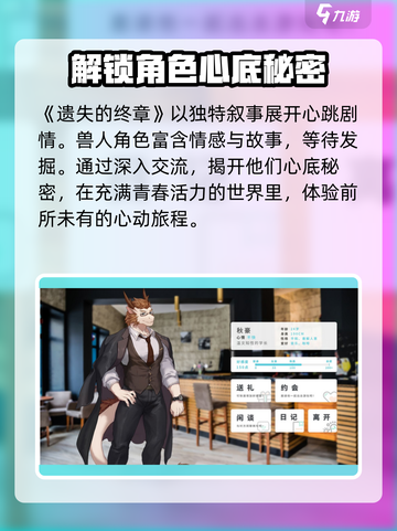 遗失的终章介绍一览介绍截图2