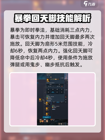 剑灵怀旧服拳师技能介绍介绍截图4