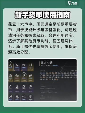 燕云十六声🔥新手必看！快速上手秘籍🎉截图8