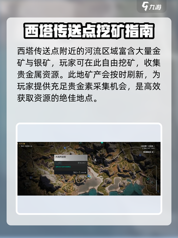 七日世界金矿银矿分布点介绍截图4