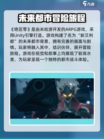 绝区零是什么引擎介绍截图2