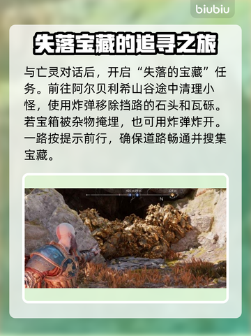 战神5PC失落的宝藏任务全流程🔥📌截图3