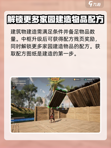 荒野起源🔥家园中枢升级玩法大揭秘！💡截图5