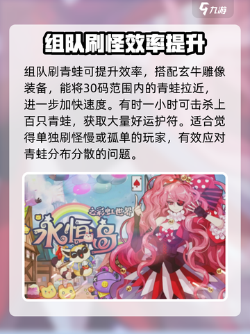 永恒岛青蛙怎么刷介绍截图4