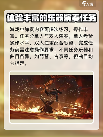 燕云十六声弹琴任务介绍介绍截图5